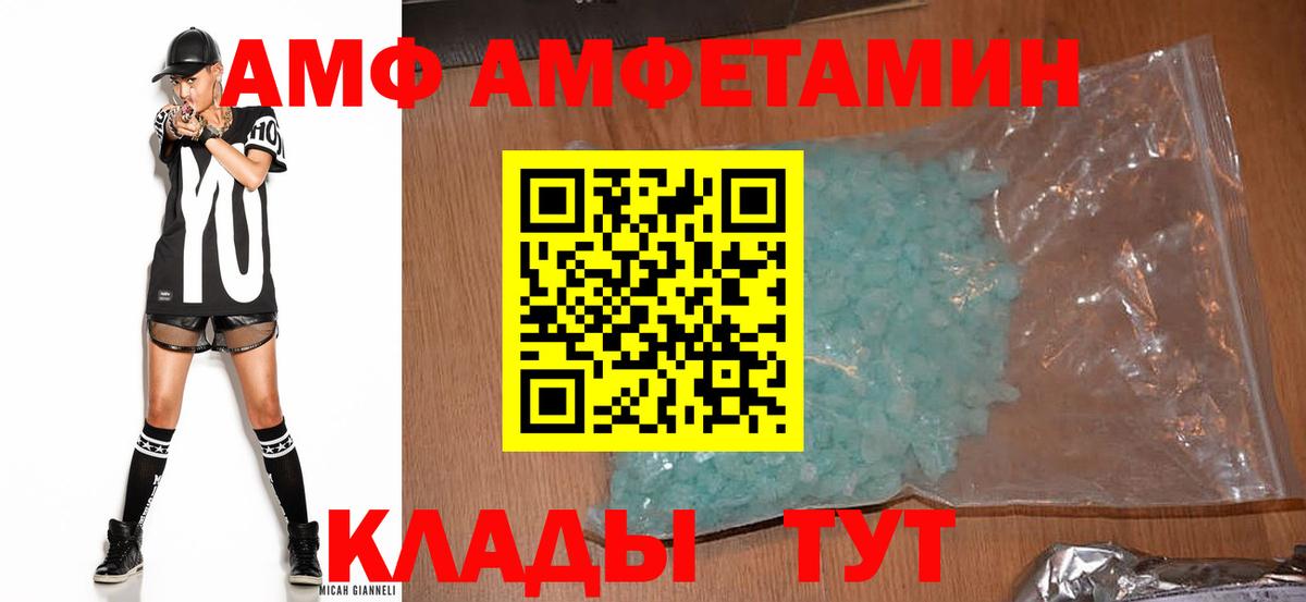 АМФЕТАМИН  Вход с VPN  Amphetamine  Amphetamine Розовый  Новошахтинск 