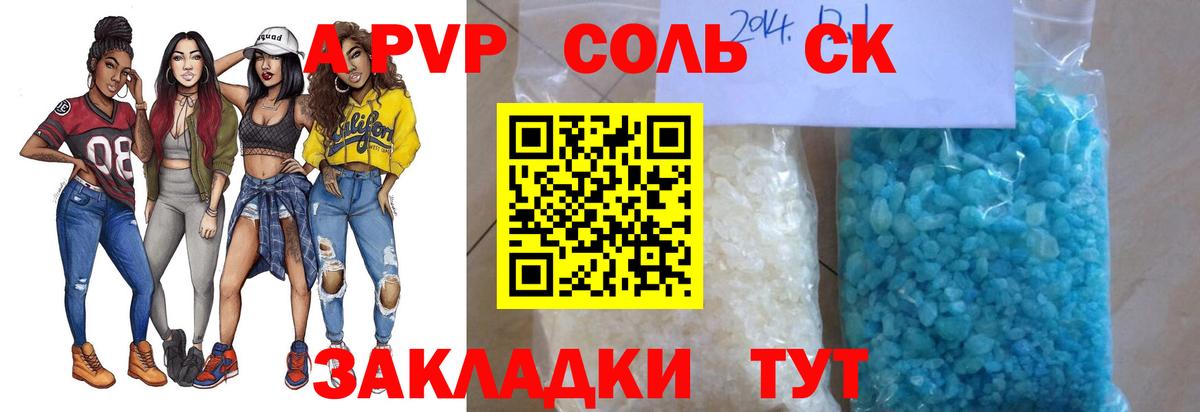 Новошахтинск  А ПВП Соль  Alfa_PVP Crystall  Вход с VPN  Alfa_PVP мука 