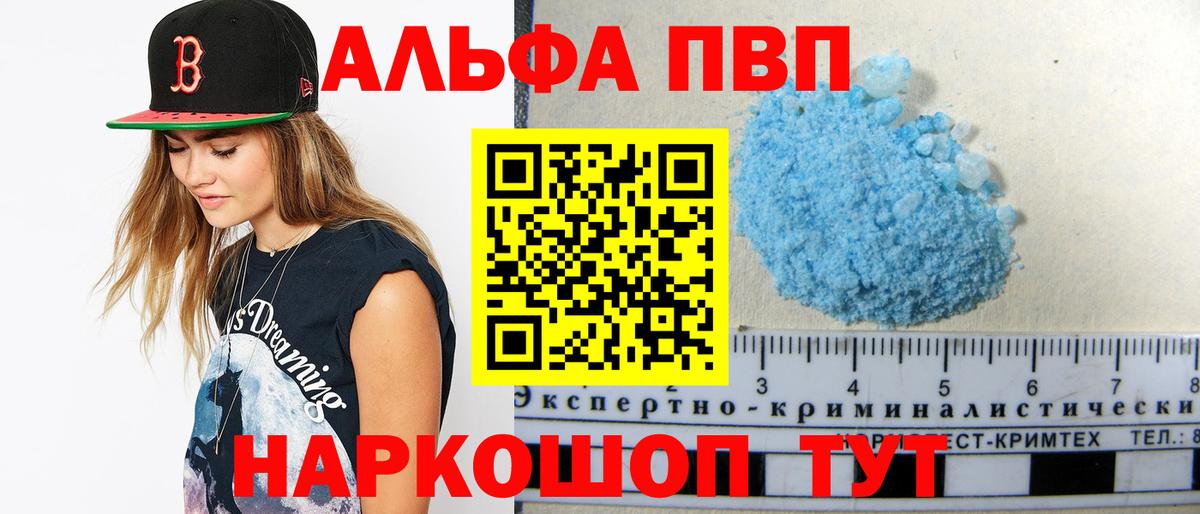 Альфа ПВП мука Новошахтинск