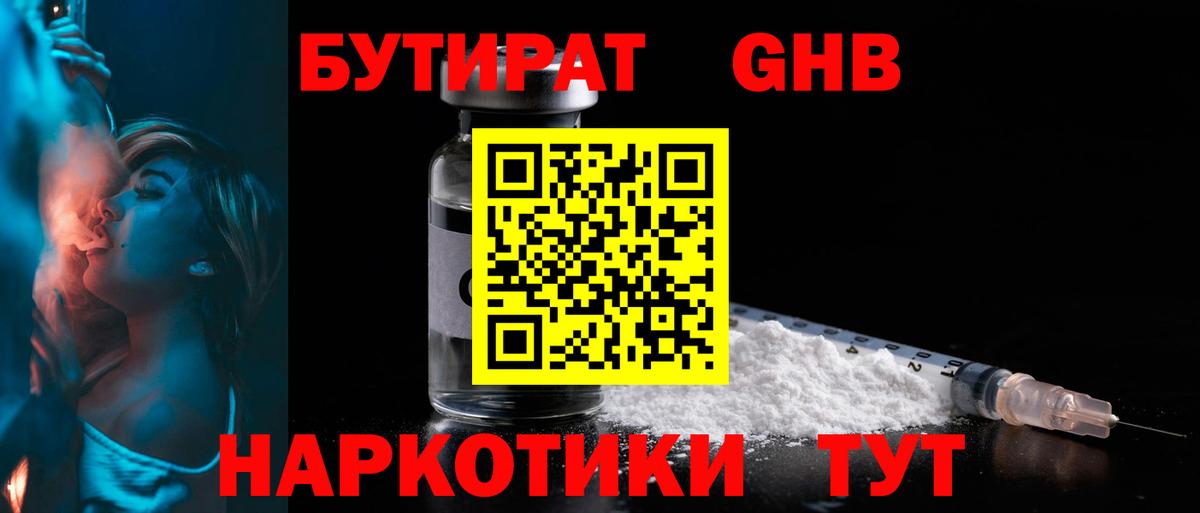 Новошахтинск  Бутират  Вход с VPN  Бутират жидкий экстази 