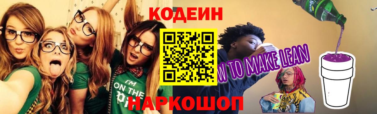 Новошахтинск  Кодеин напиток Lean (лин)  Codein напиток Lean (лин)  Вход с VPN 