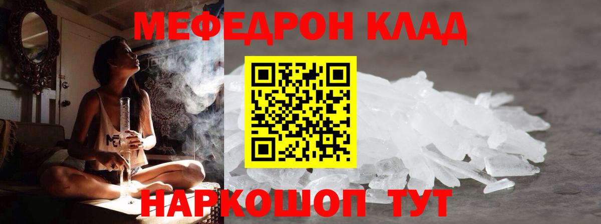 Мефедрон кристаллы Новошахтинск