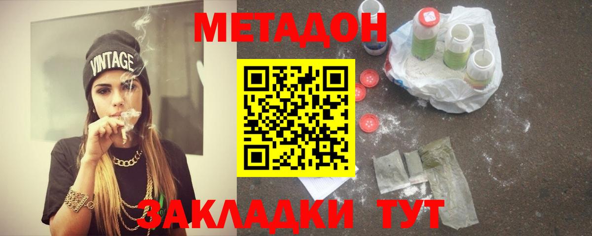 Метадон мёд Новошахтинск