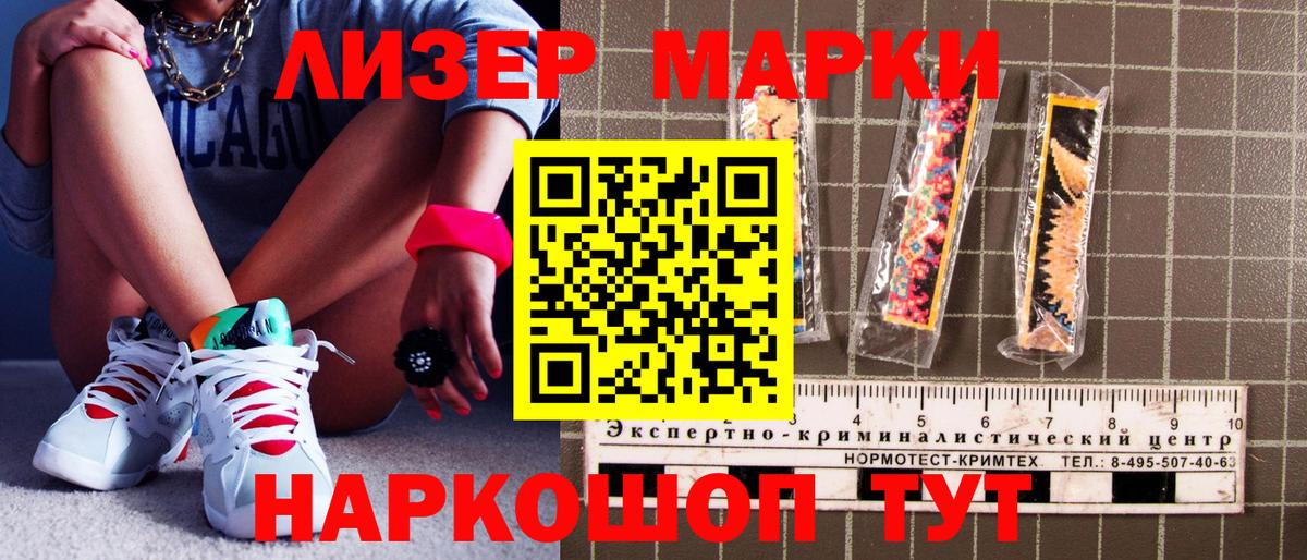Наркотические марки 1,5мг  Вход с VPN  Новошахтинск 