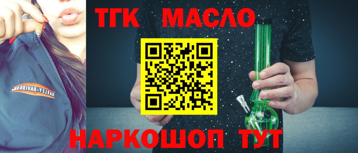 закладки  ТГК концентрат  Вход с VPN  Новошахтинск 
